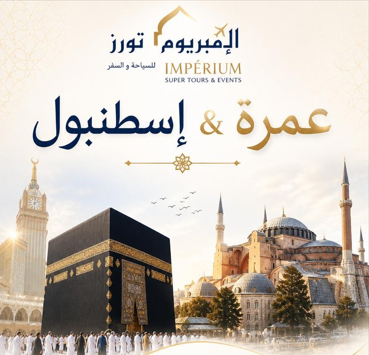 عمرة المولد النبوي + تركيا